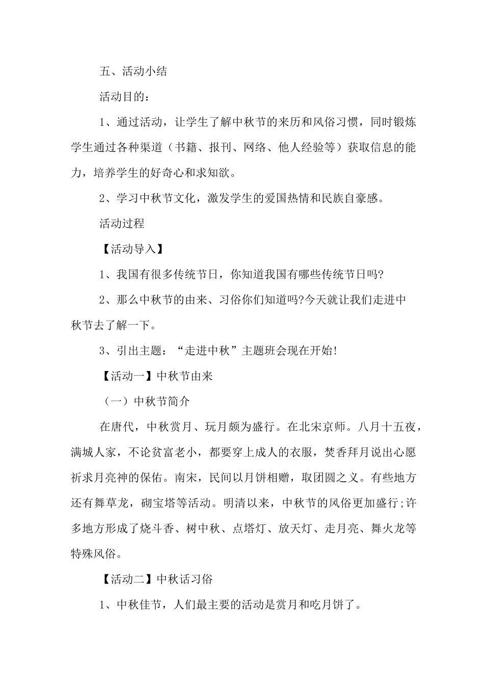 中秋节传统文化主题班会教案_第2页