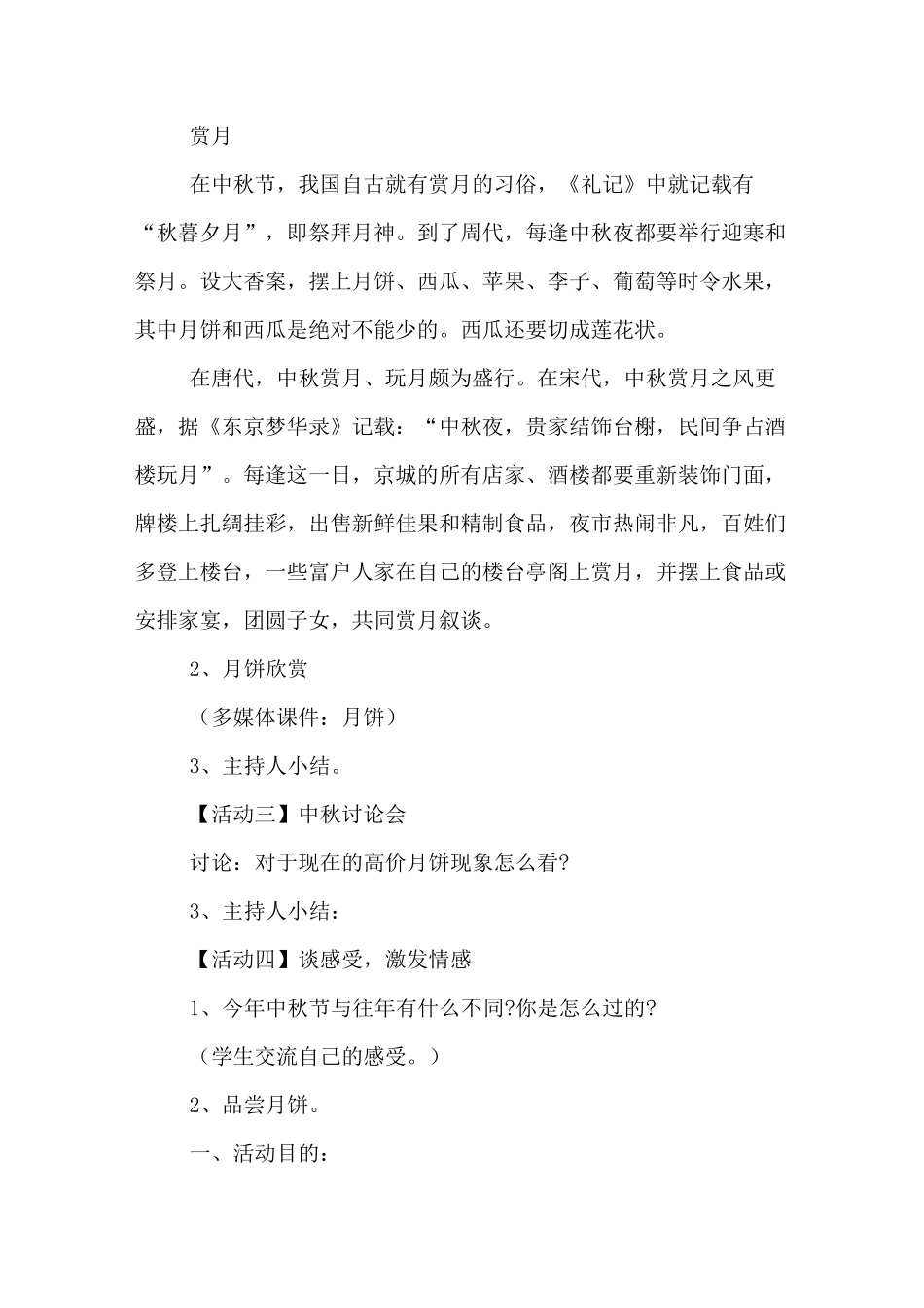 中秋节传统文化主题班会教案_第3页