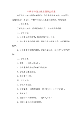 中秋节传统文化主题班会教案