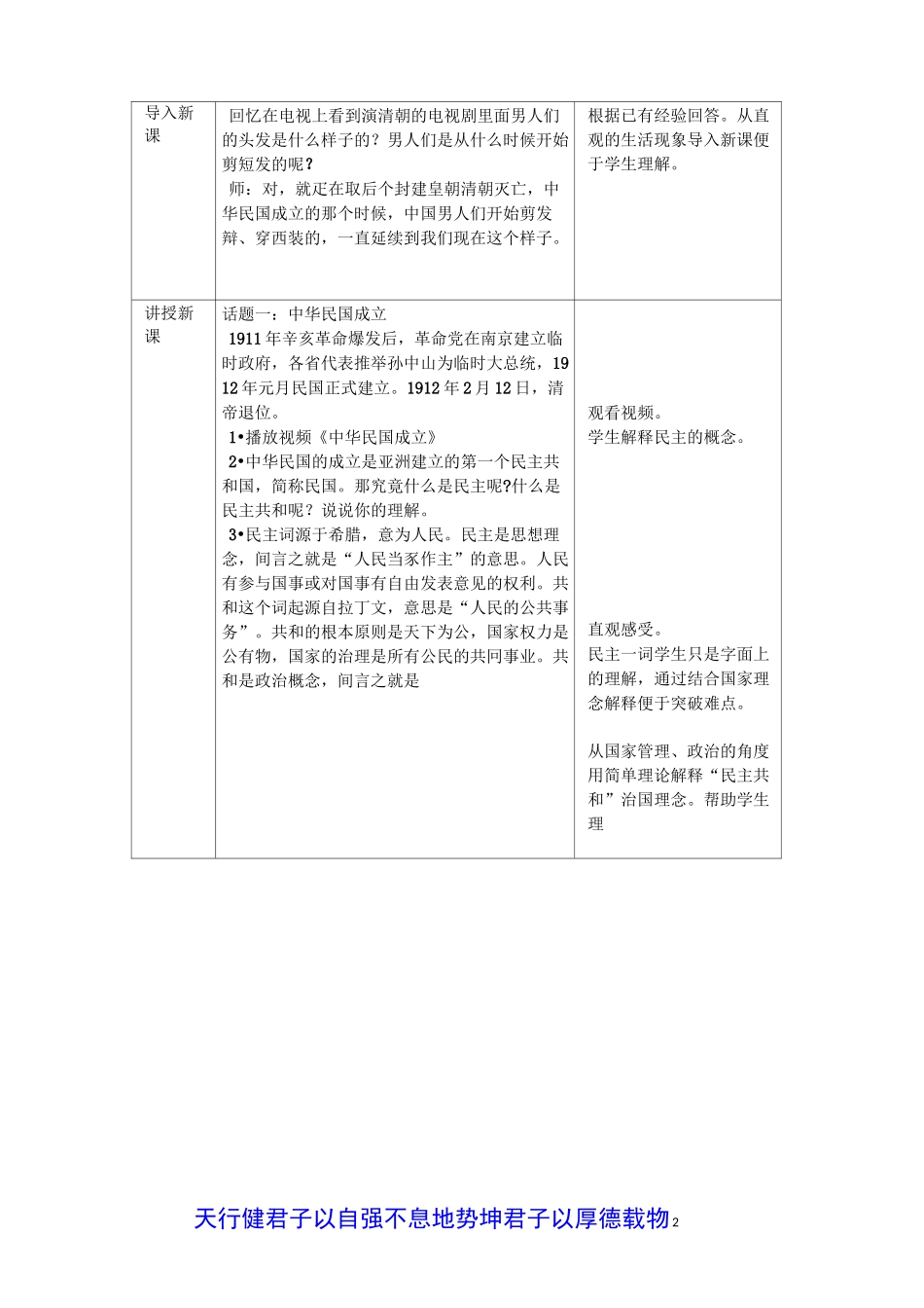 部编版道德与法治五年级下册第8课《推翻帝制民族觉醒》第二课时教案(公开课)_第2页