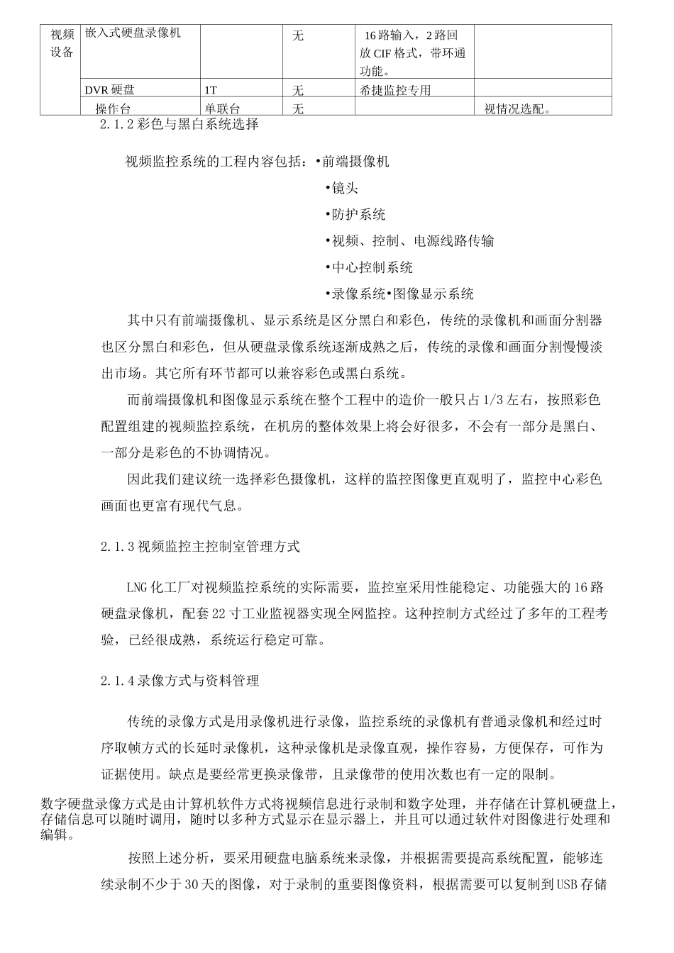 工厂防爆视频监控方案_第3页