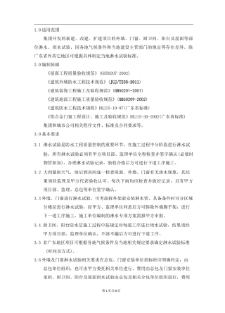 淋水、闭水试验标准