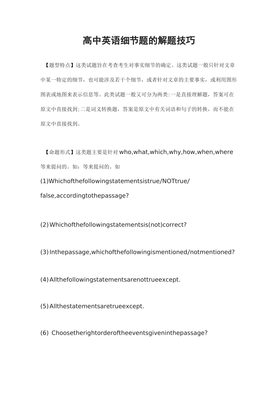 高中英语细节题的解题技巧_第1页