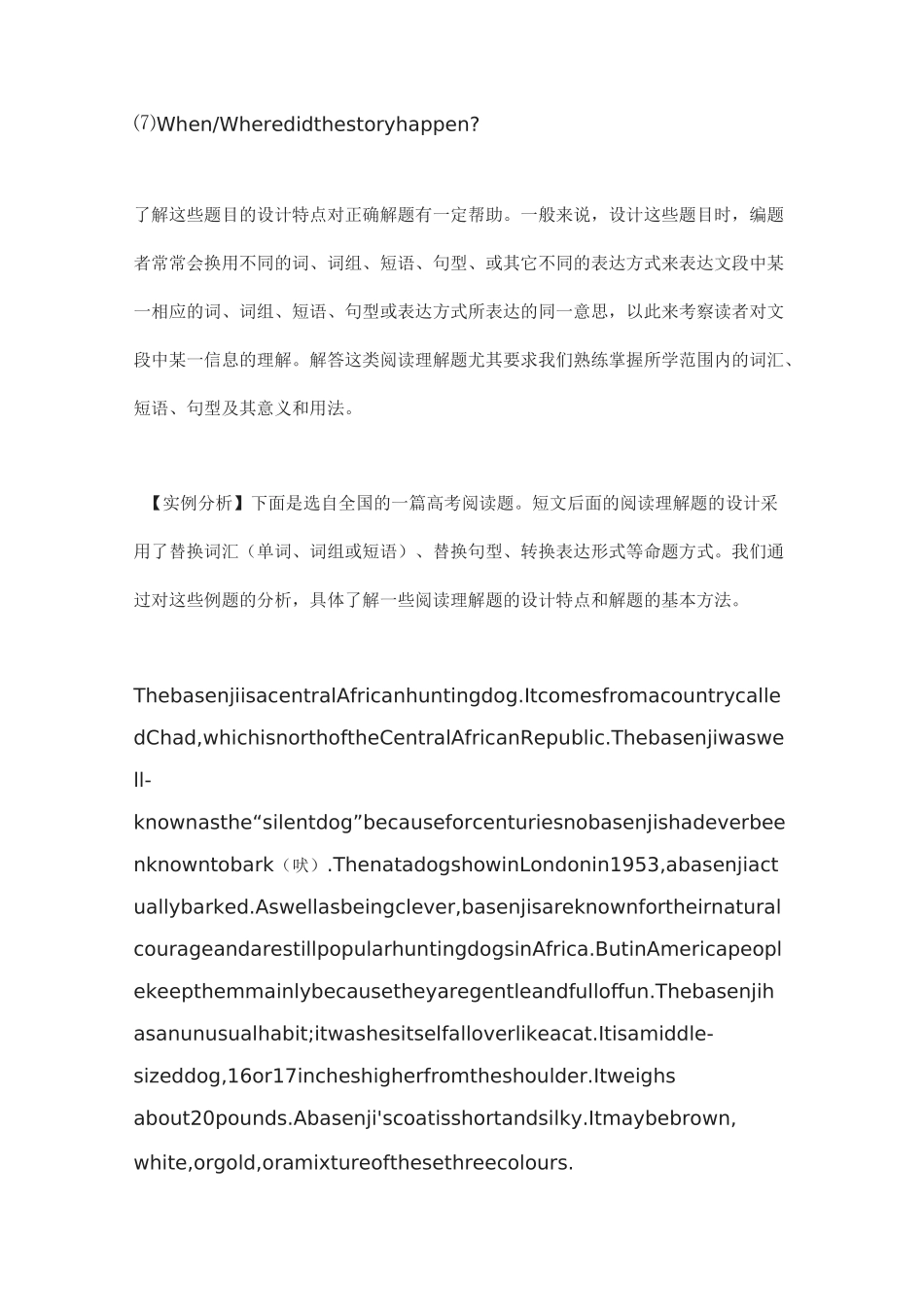 高中英语细节题的解题技巧_第2页