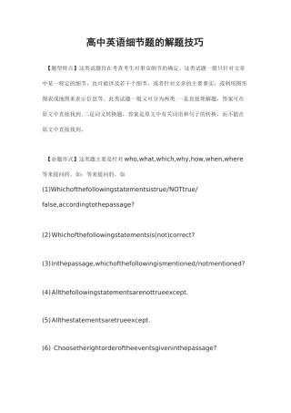 高中英语细节题的解题技巧
