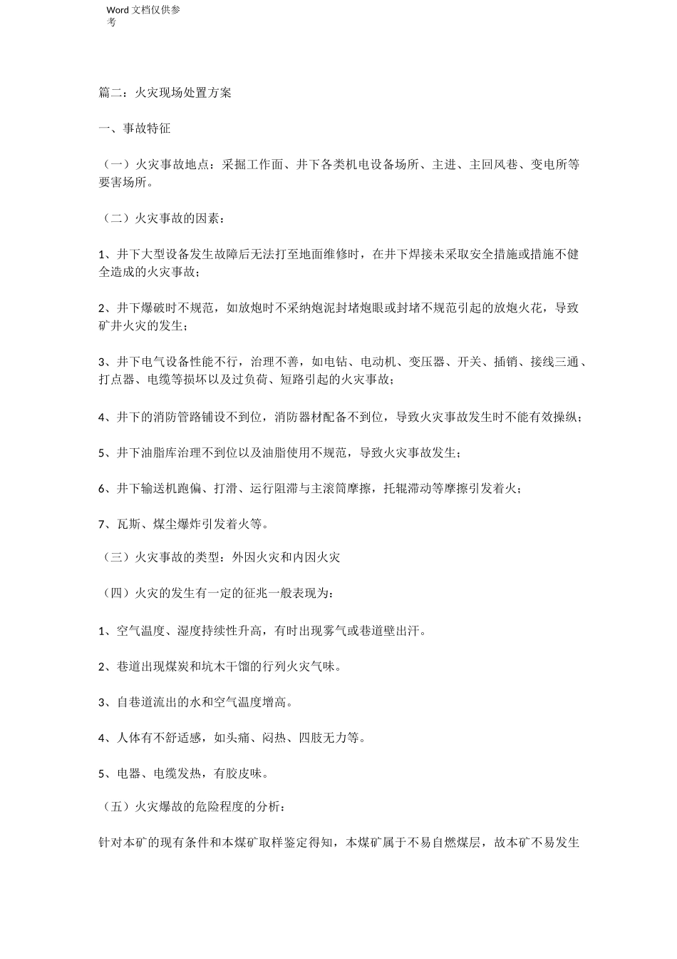 火灾现场处置方案_第3页