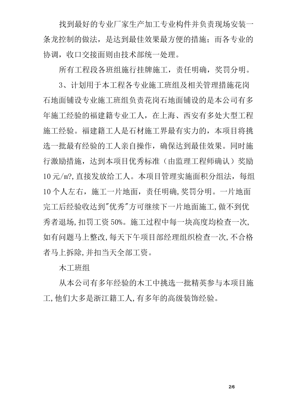 装饰工程劳动力投入计划及保证措施_第2页