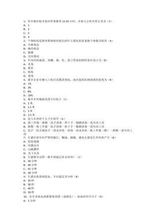 生猪肉品品质检验人员考试单选练习 1