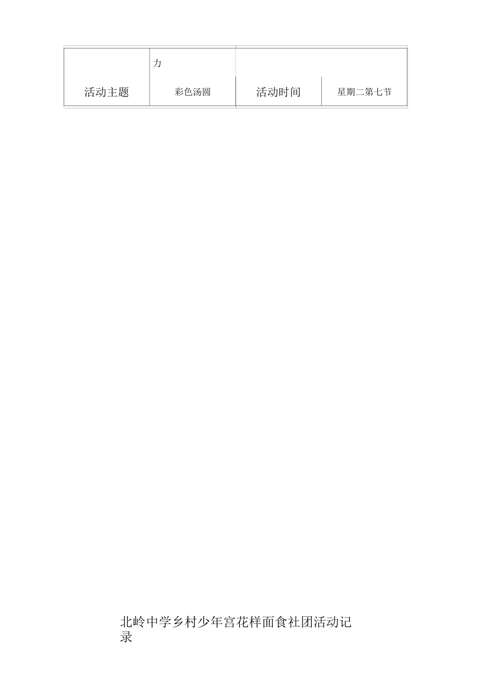 花样面食-社团备课(秋)_第2页