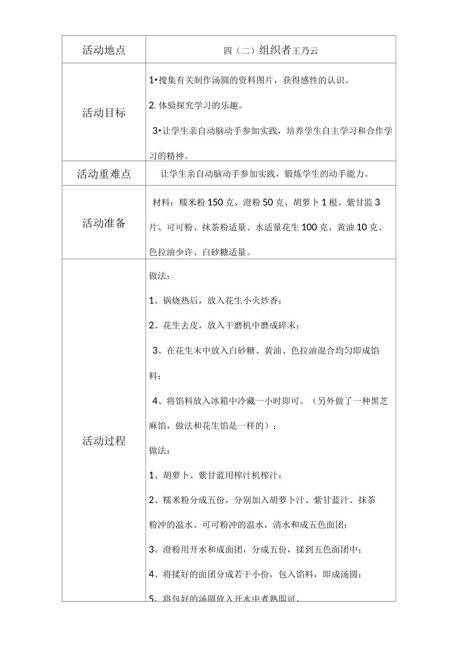 花样面食-社团备课(秋)_第3页