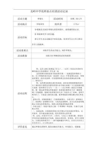 花样面食-社团备课(秋)