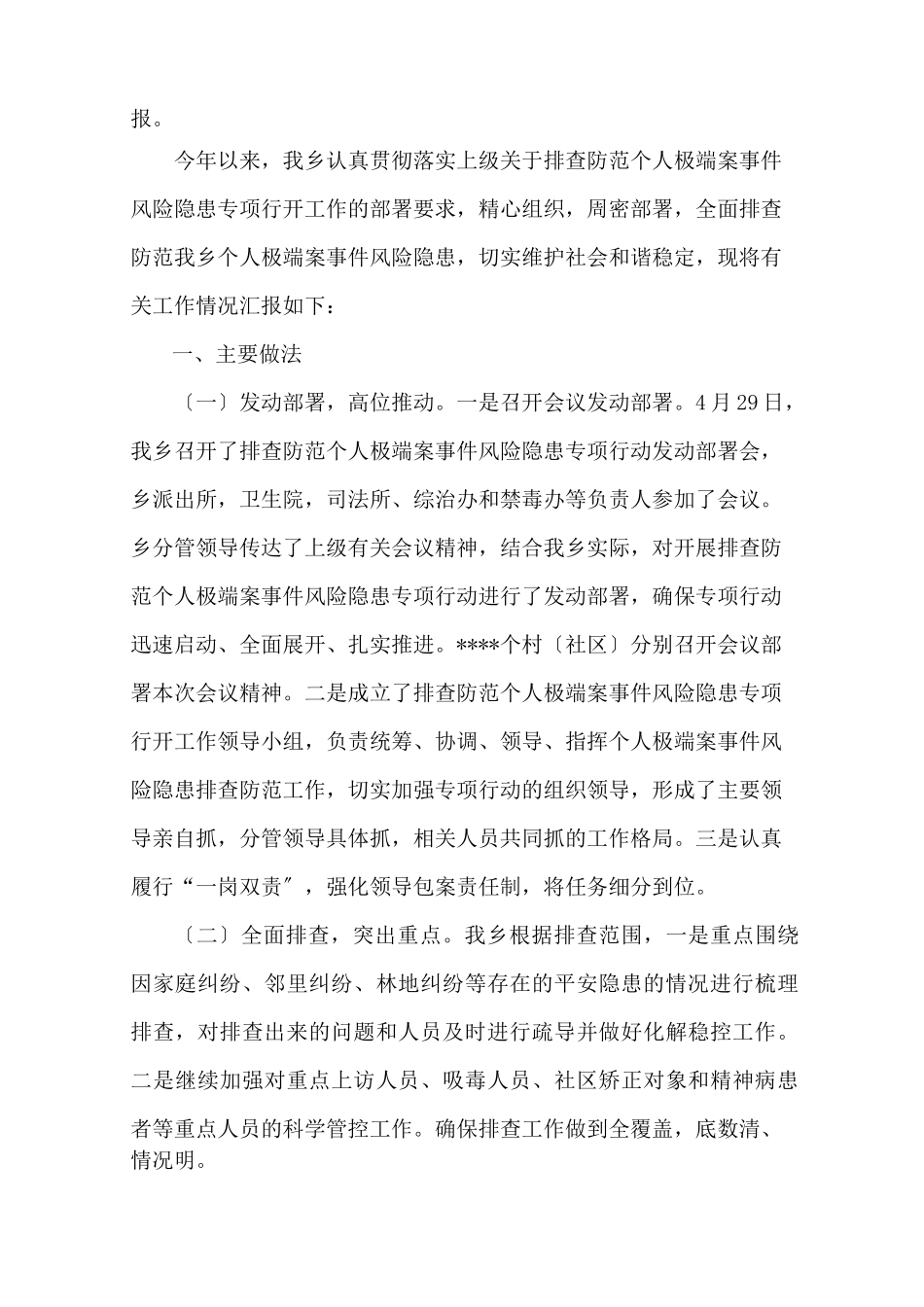 个人极端行为排查总结精选_第2页