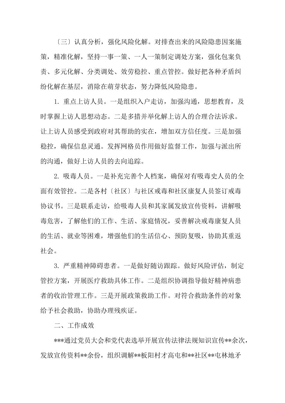 个人极端行为排查总结精选_第3页