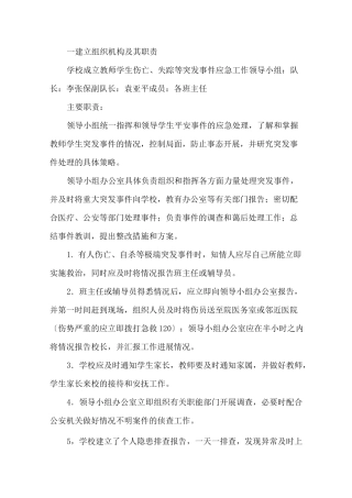 个人极端行为排查总结精选