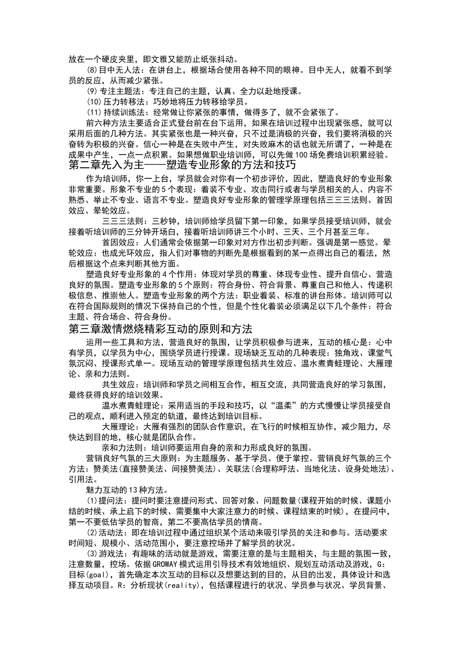 培训师21项技能修炼下——精彩课堂呈现_第2页