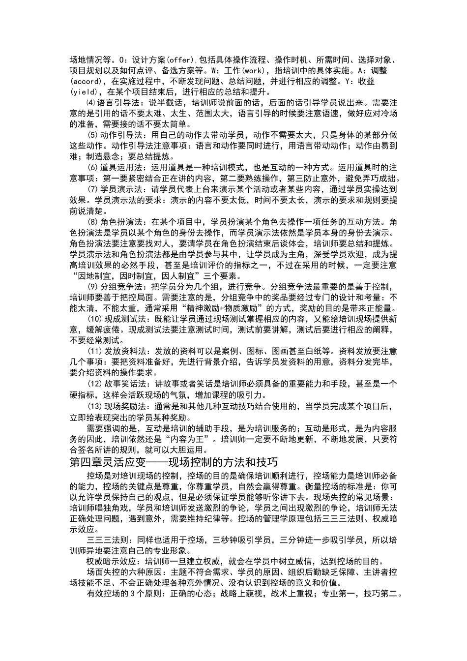 培训师21项技能修炼下——精彩课堂呈现_第3页