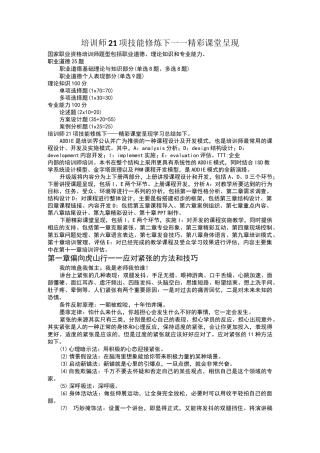 培训师21项技能修炼下——精彩课堂呈现