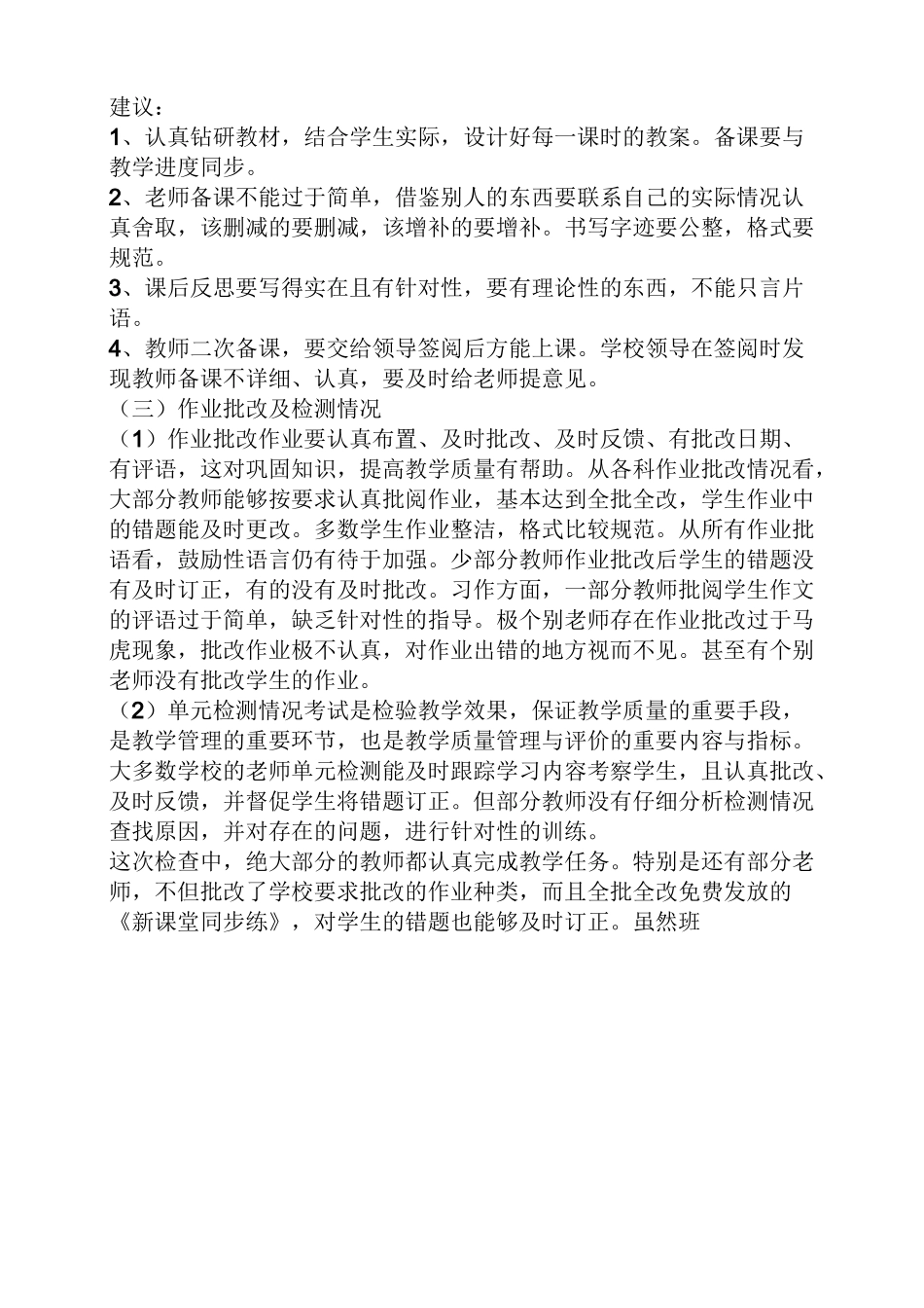 教研室常规检查通报_第2页