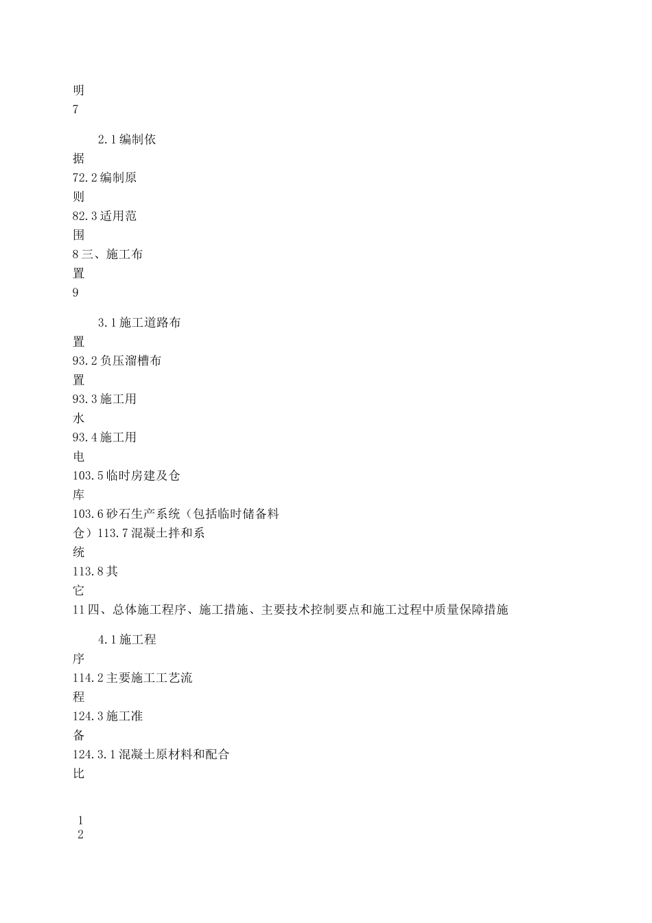 大坝混凝土施工方案_第2页