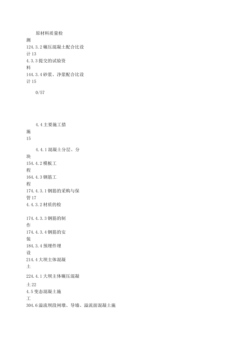 大坝混凝土施工方案_第3页