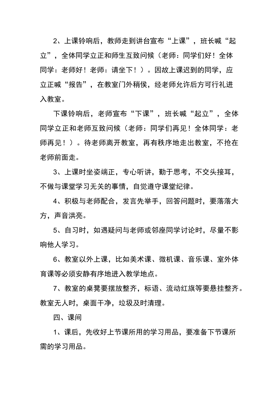 学生一日行为规范_第2页