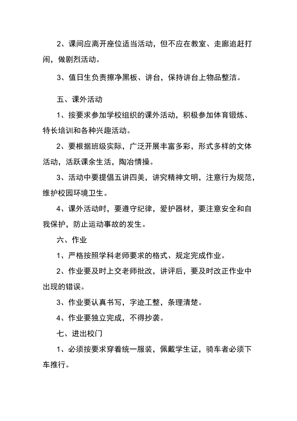 学生一日行为规范_第3页