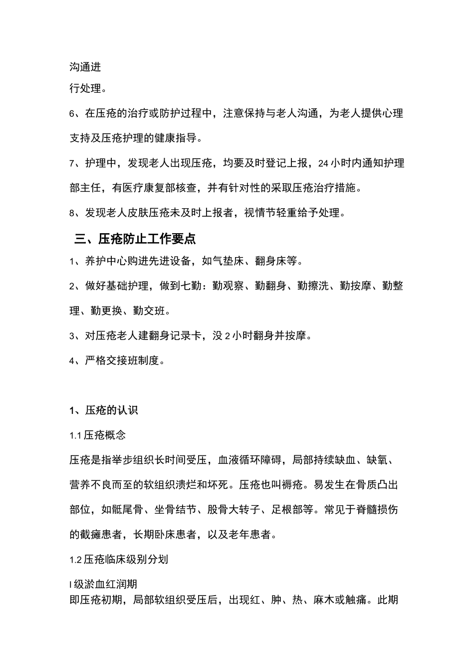 养老院管理-压疮预防_第2页