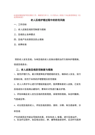 养老院管理-压疮预防