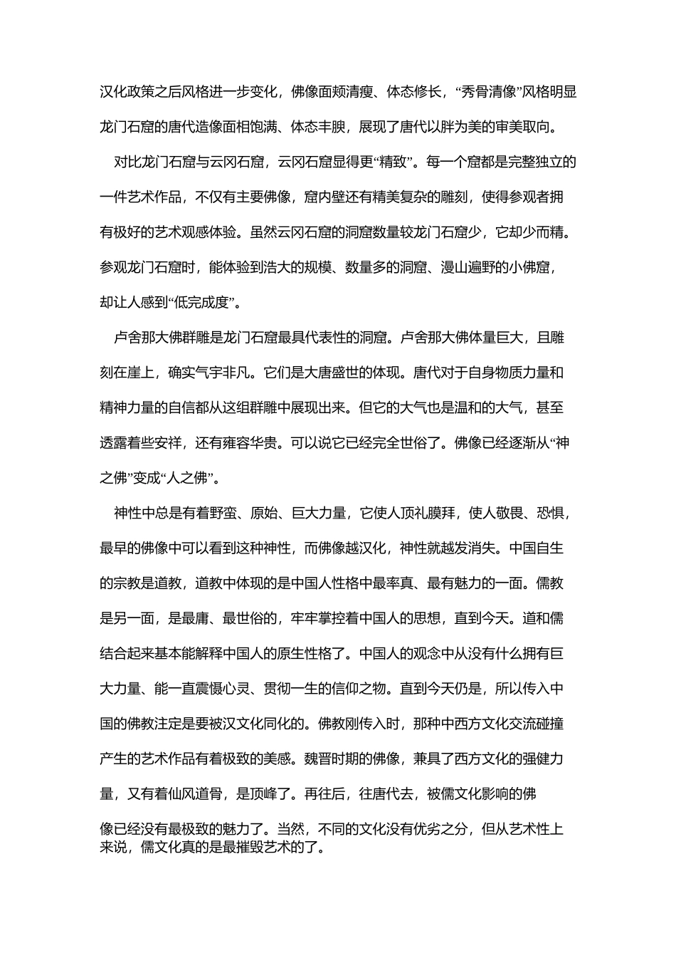 龙门石窟旅游开发及文物保护方案+调研报告_第2页