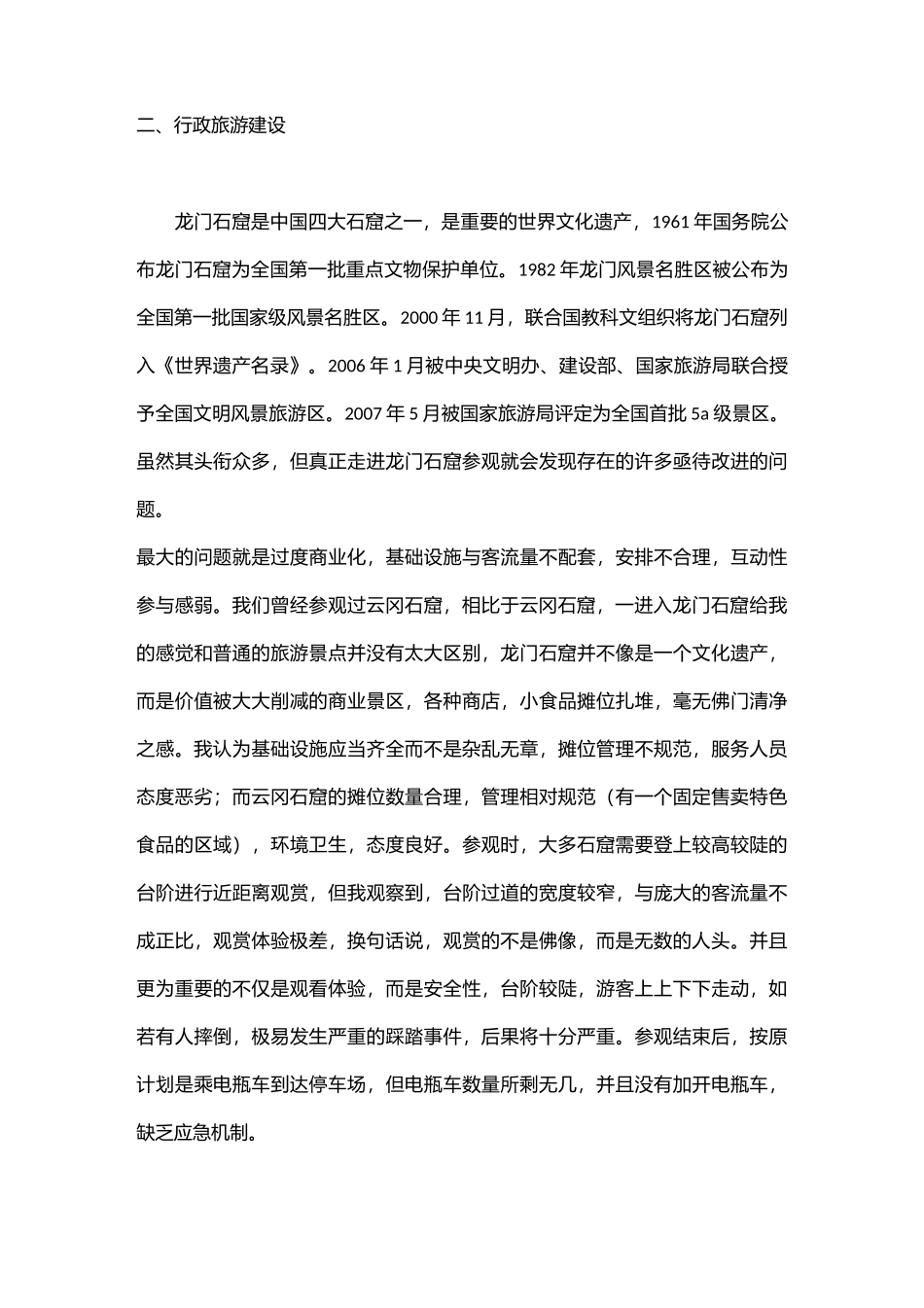 龙门石窟旅游开发及文物保护方案+调研报告_第3页