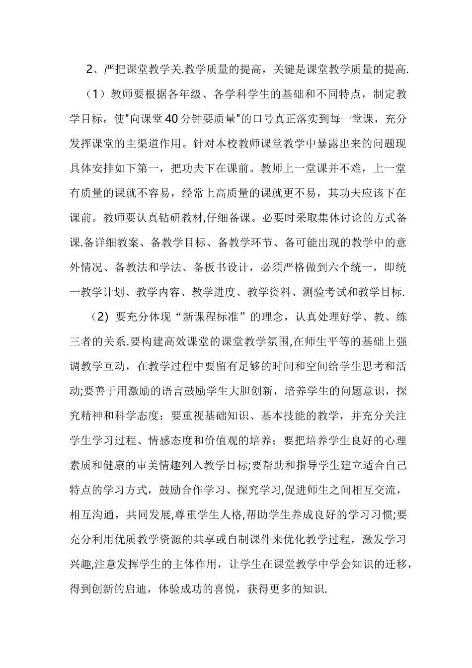 教育教学质量再提升计划_第2页