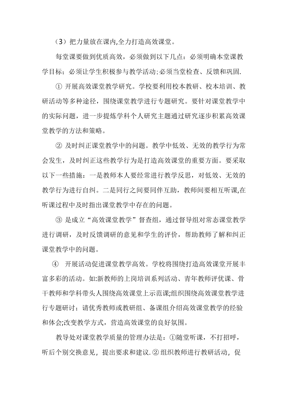 教育教学质量再提升计划_第3页