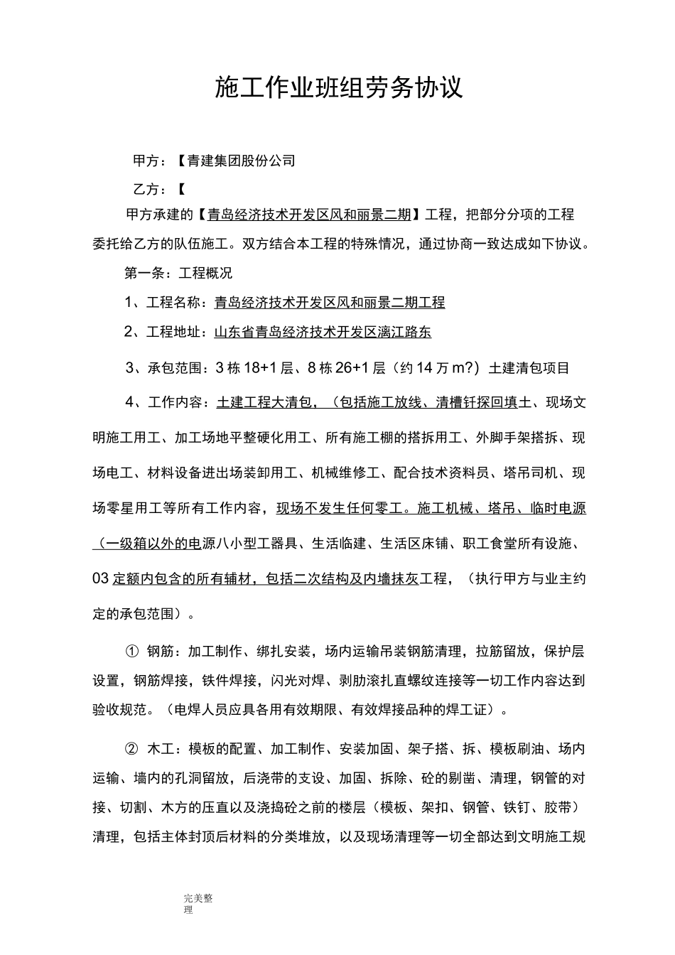 工程包工清包合同范本_第1页