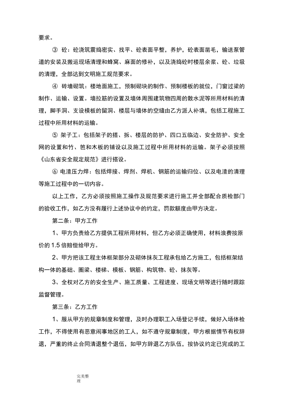 工程包工清包合同范本_第2页