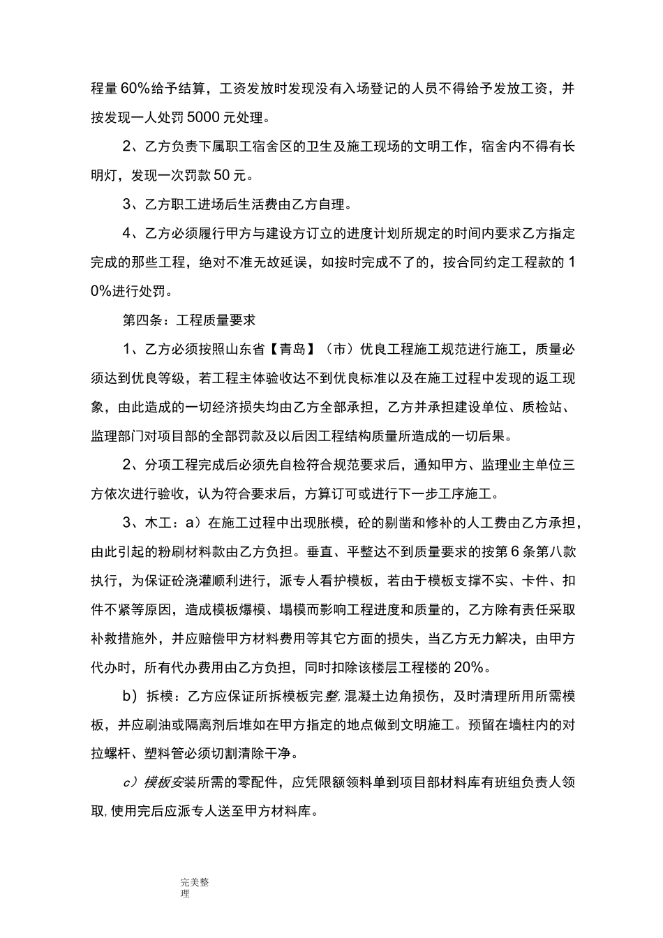 工程包工清包合同范本_第3页