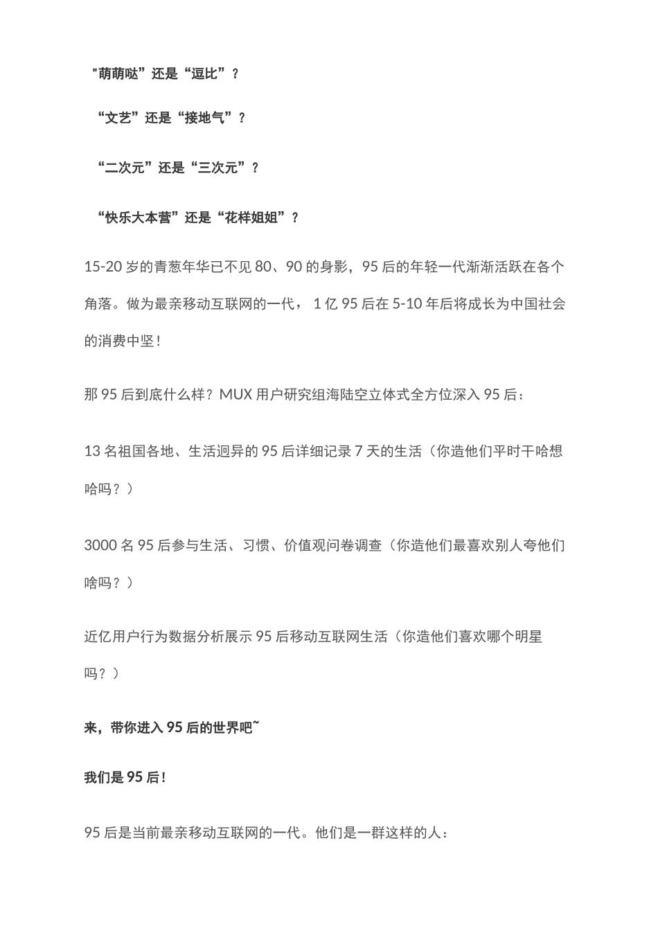 95后生活形态调研报告_第1页