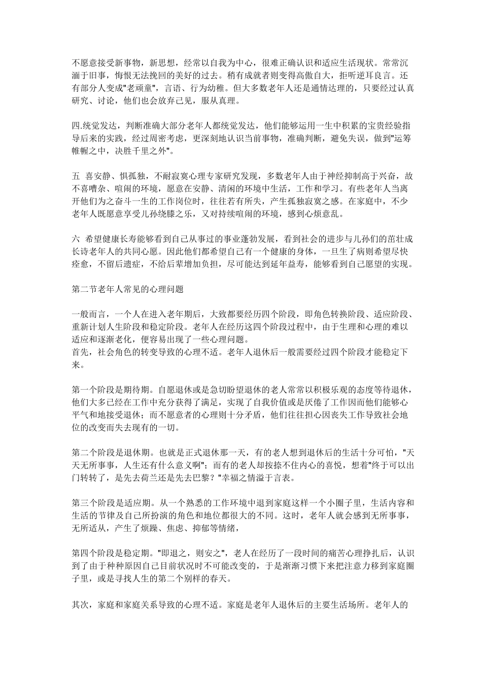 老年人的心理特点_第2页