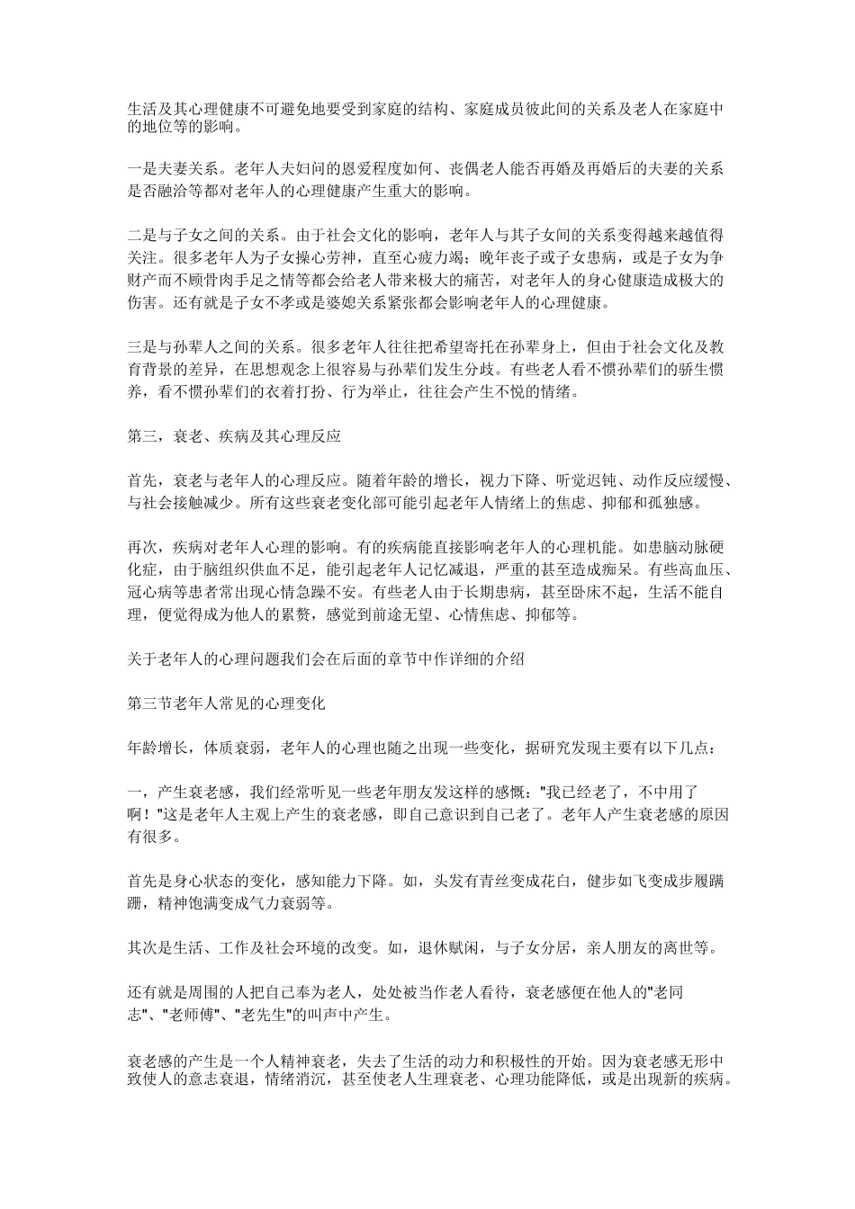 老年人的心理特点_第3页