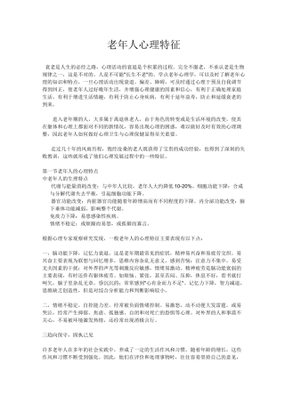 老年人的心理特点