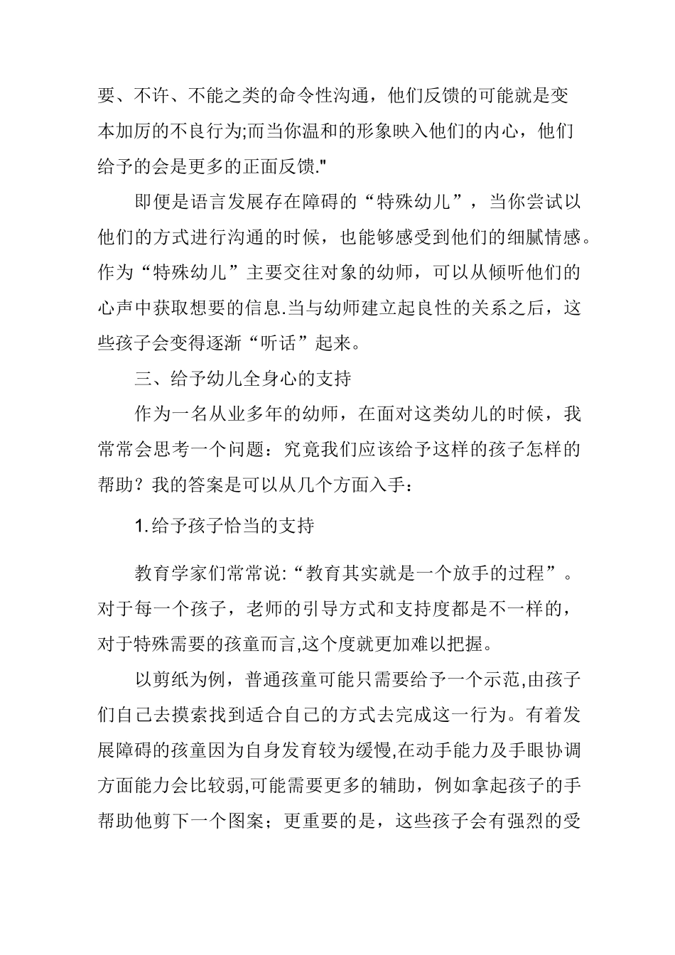 “特殊幼儿”的融合式成长教育_第3页