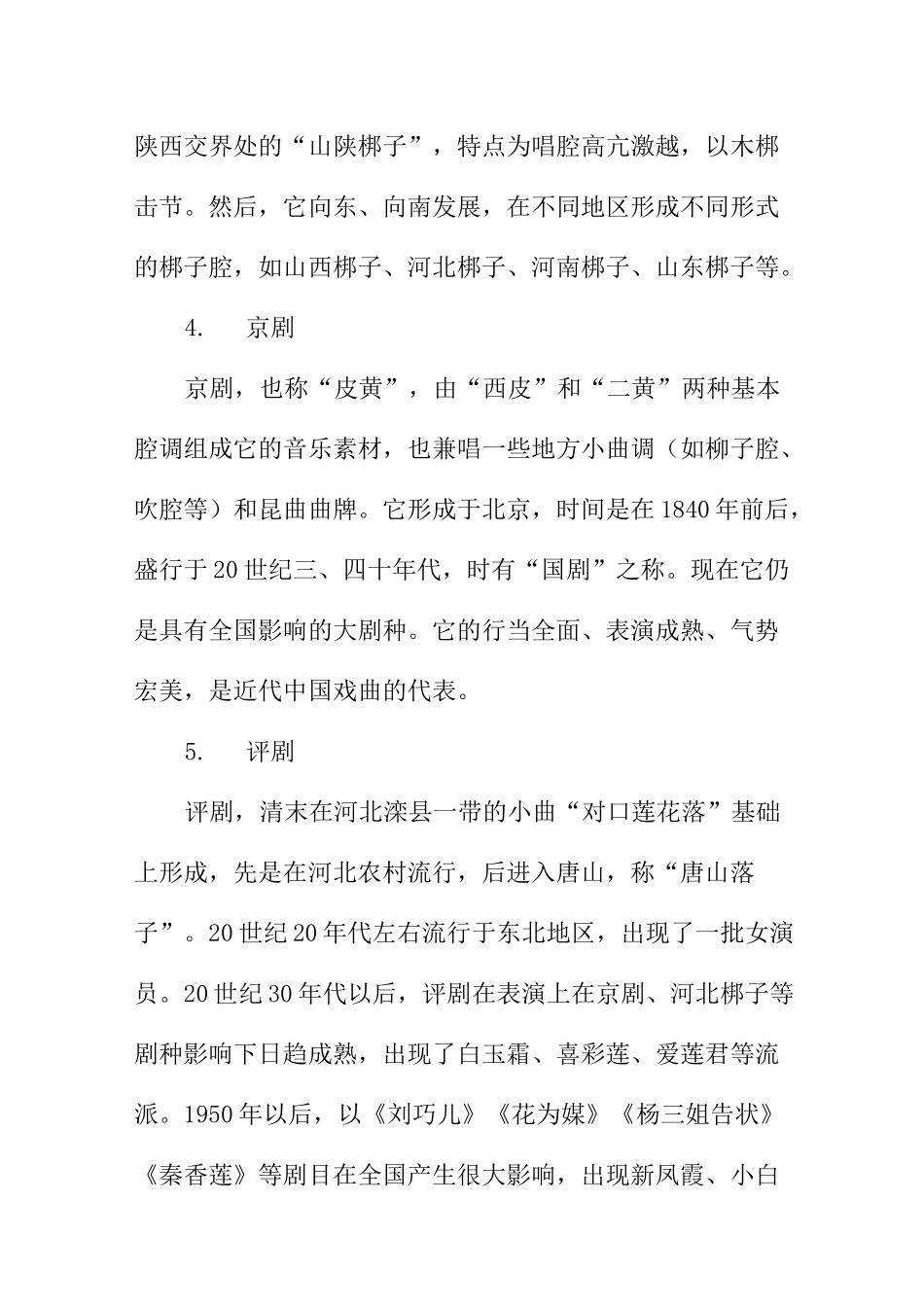 戏曲知识大全_第2页