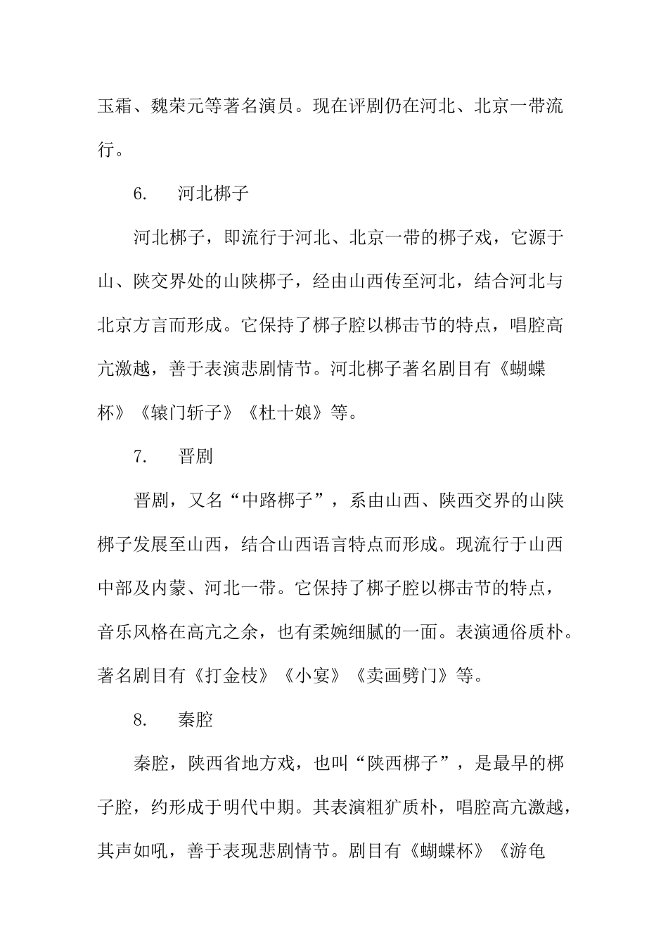 戏曲知识大全_第3页