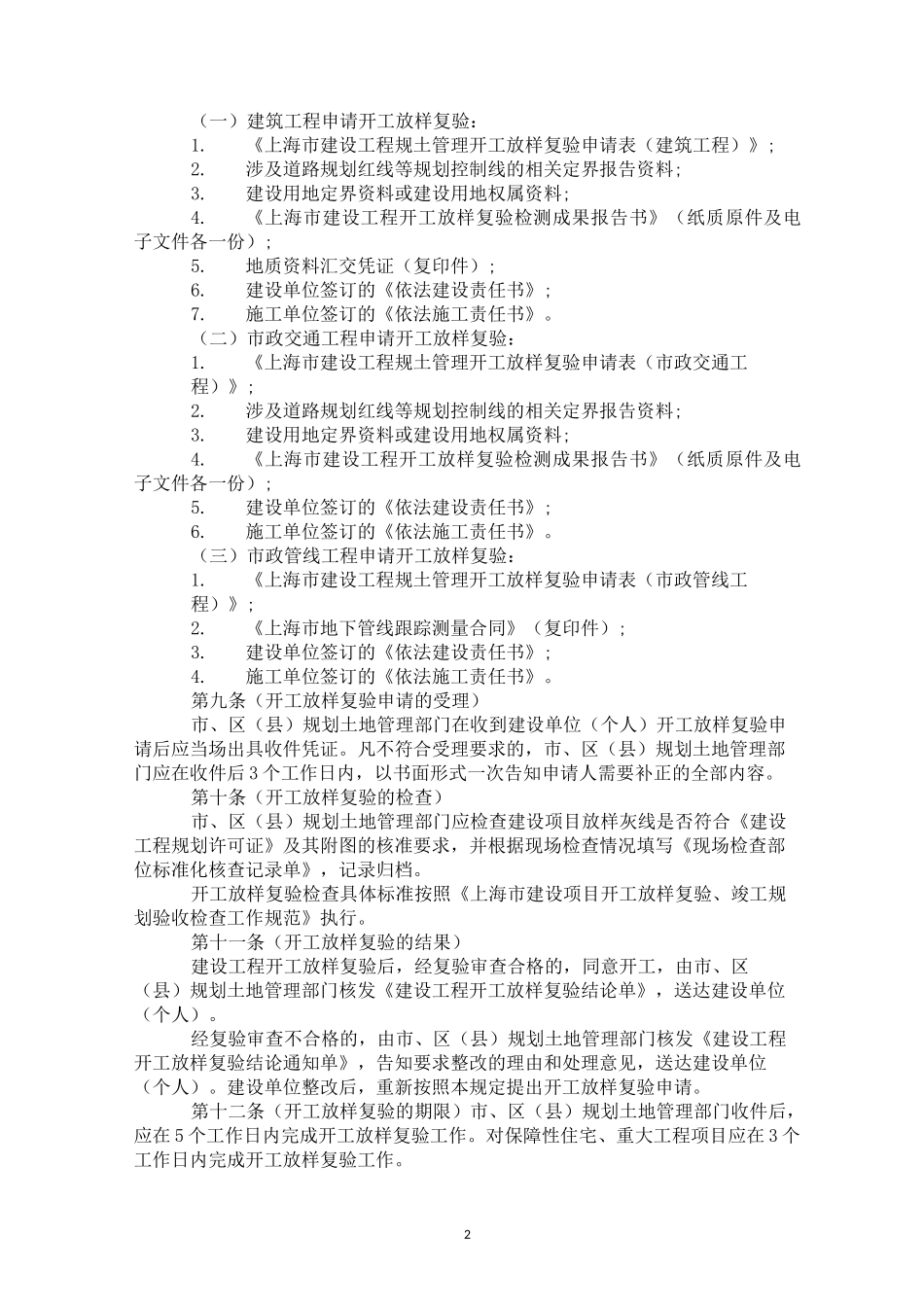 建设工程竣工规划验收测量成果报告书_第2页