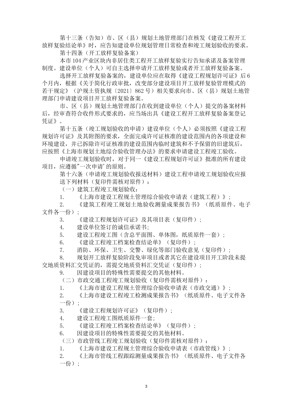 建设工程竣工规划验收测量成果报告书_第3页