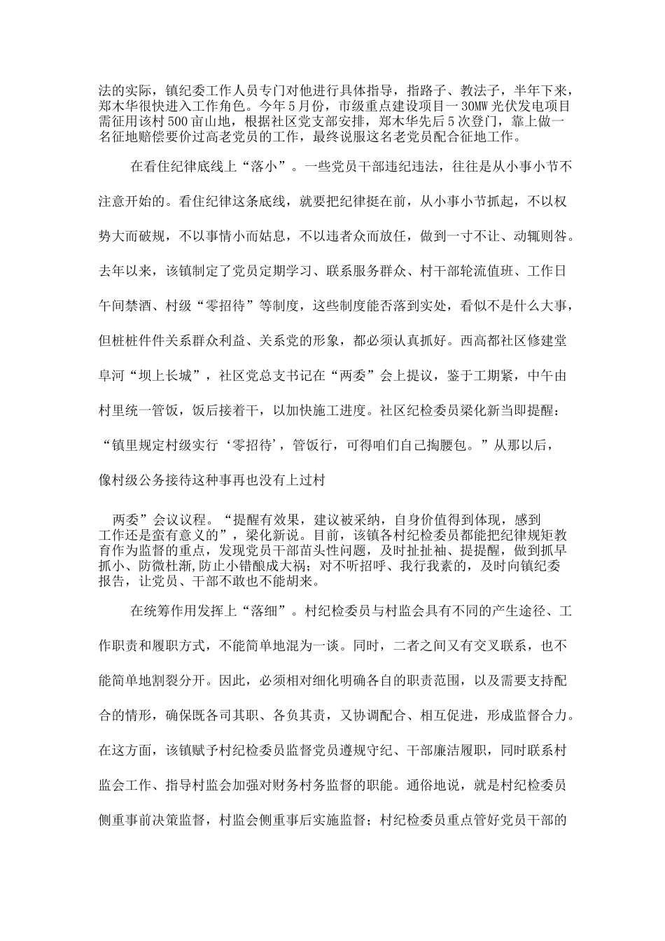 让村纪检委员作用发挥课件资料_第3页