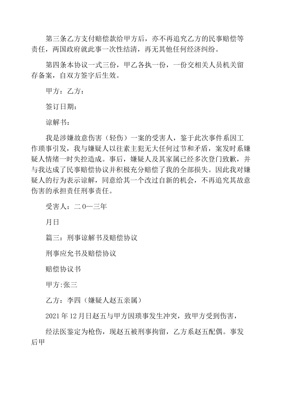 谅解书和刑事和解书_第3页