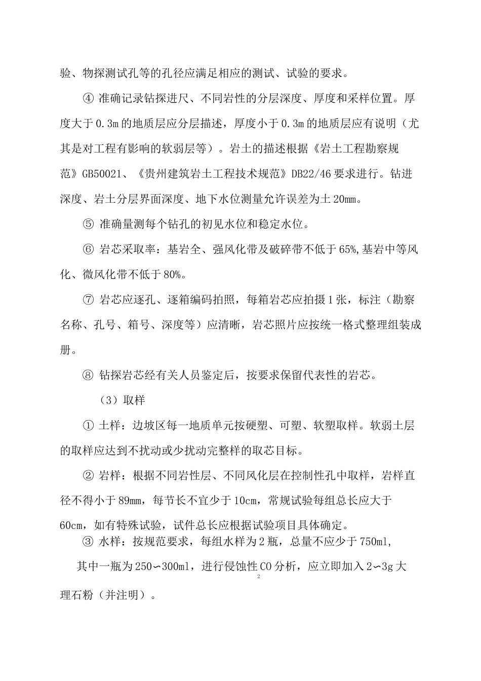 EPC项目勘察质量及安全保障措施_第3页