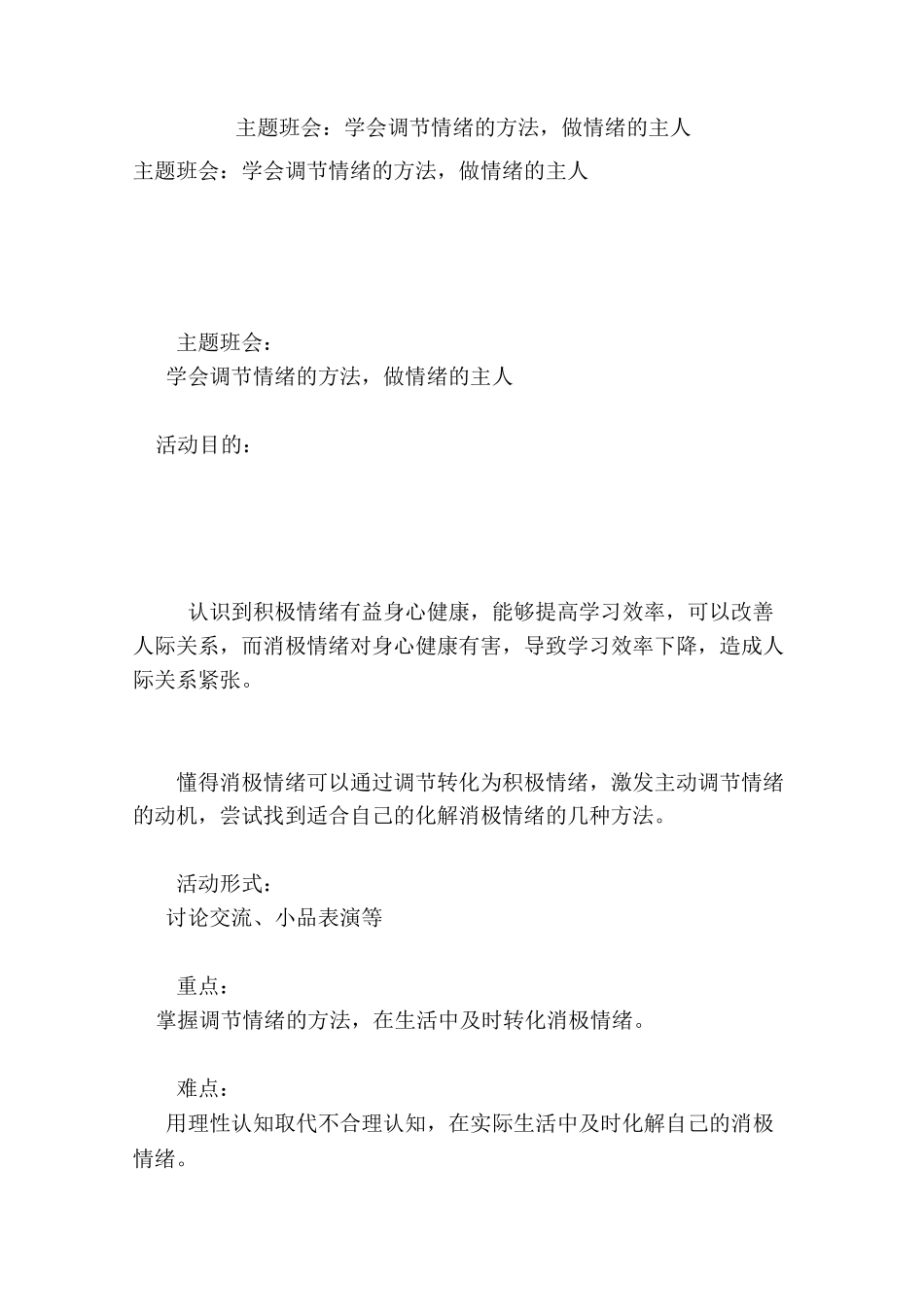 主题班会学会调节情绪的方法,做情绪的主人(范文)_第1页
