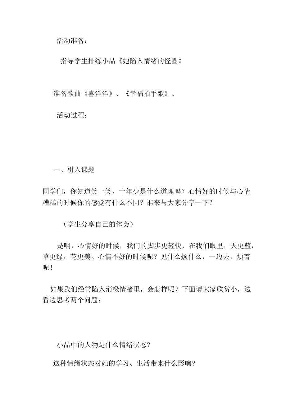 主题班会学会调节情绪的方法,做情绪的主人(范文)_第2页