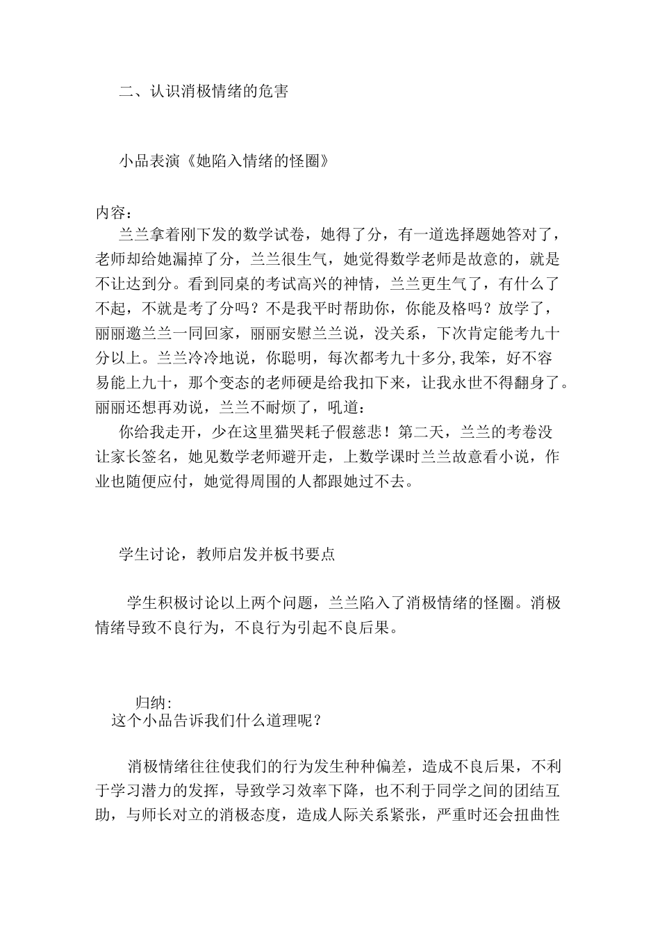 主题班会学会调节情绪的方法,做情绪的主人(范文)_第3页